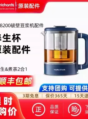 【原装配件MR1083】摩飞破壁豆浆机MR8200配套养生泡茶壶原装配件