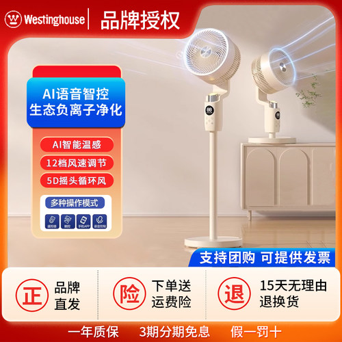 西屋智能语音空气循环扇静音扇