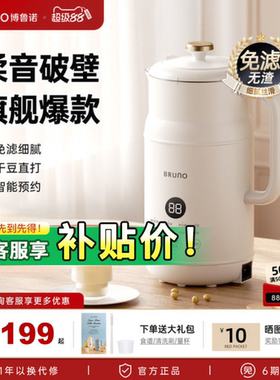 【佳琪推荐】BRUNO破壁机豆浆机