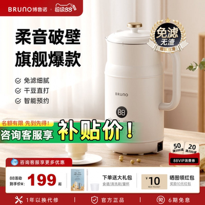 BRUNO豆浆机破壁机辅食榨汁家用全自动多功能小型迷你低噪音官方