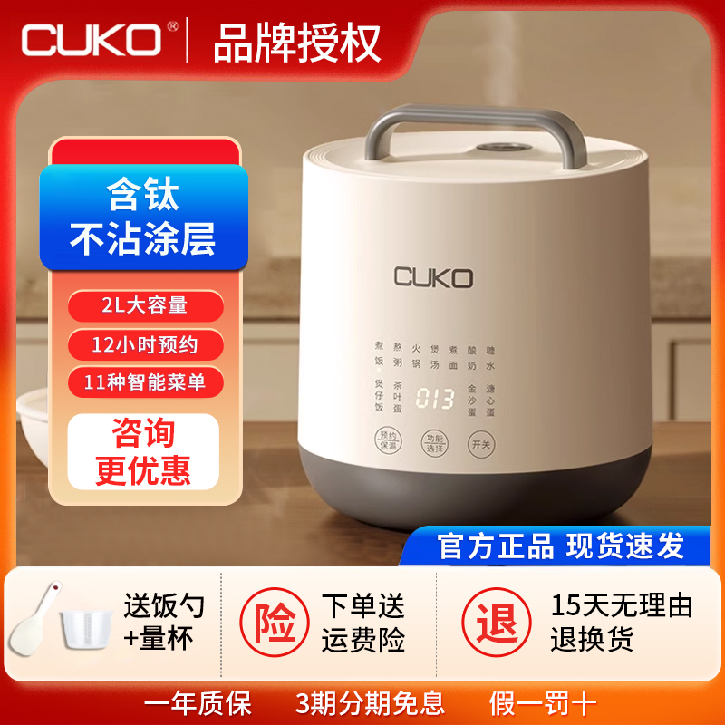 cuko钛电饭锅家用迷你2升小型电饭煲智能预约1-2人一人食电煮锅