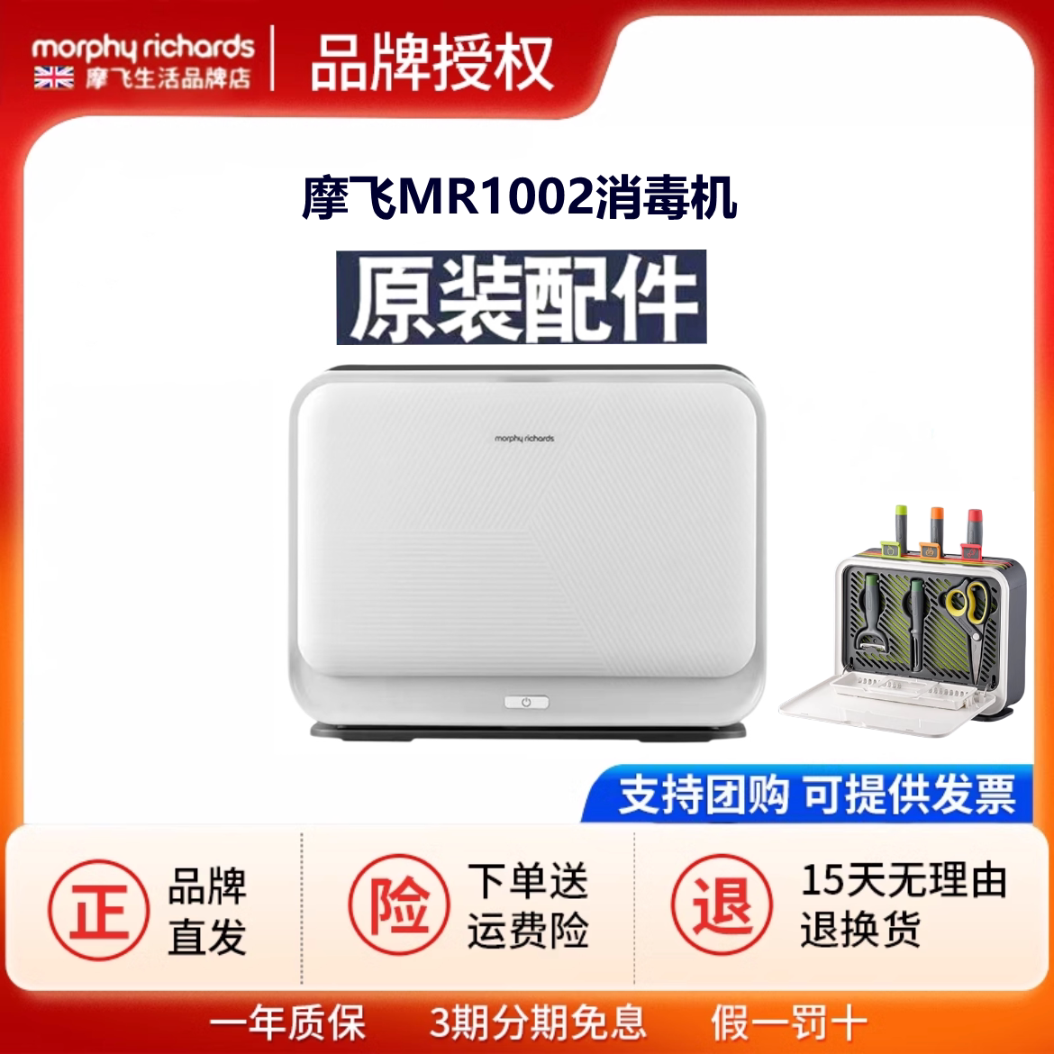 摩飞砧板刀具筷子消毒机分类菜板案板原装配件MR1002主机菜刀图片
