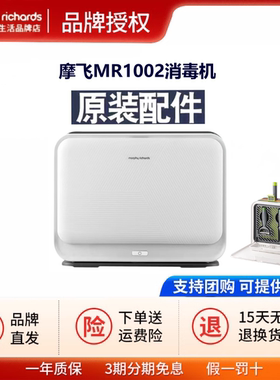 摩飞砧板刀具筷子消毒机分类菜板案板原装配件MR1002主机菜刀