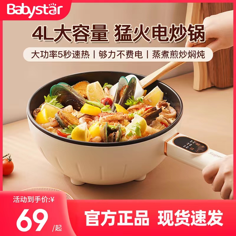 babystar电炒锅电炒菜炒炒锅一体式多功能家用电锅宿舍蒸煮煎爆炒 厨房电器 电炒锅 原图主图