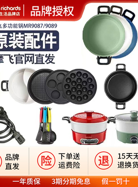 摩飞MR9087电热火锅轻煮小圆锅原装配件丸子盘六圆盘牛扒盘鸳鸯锅