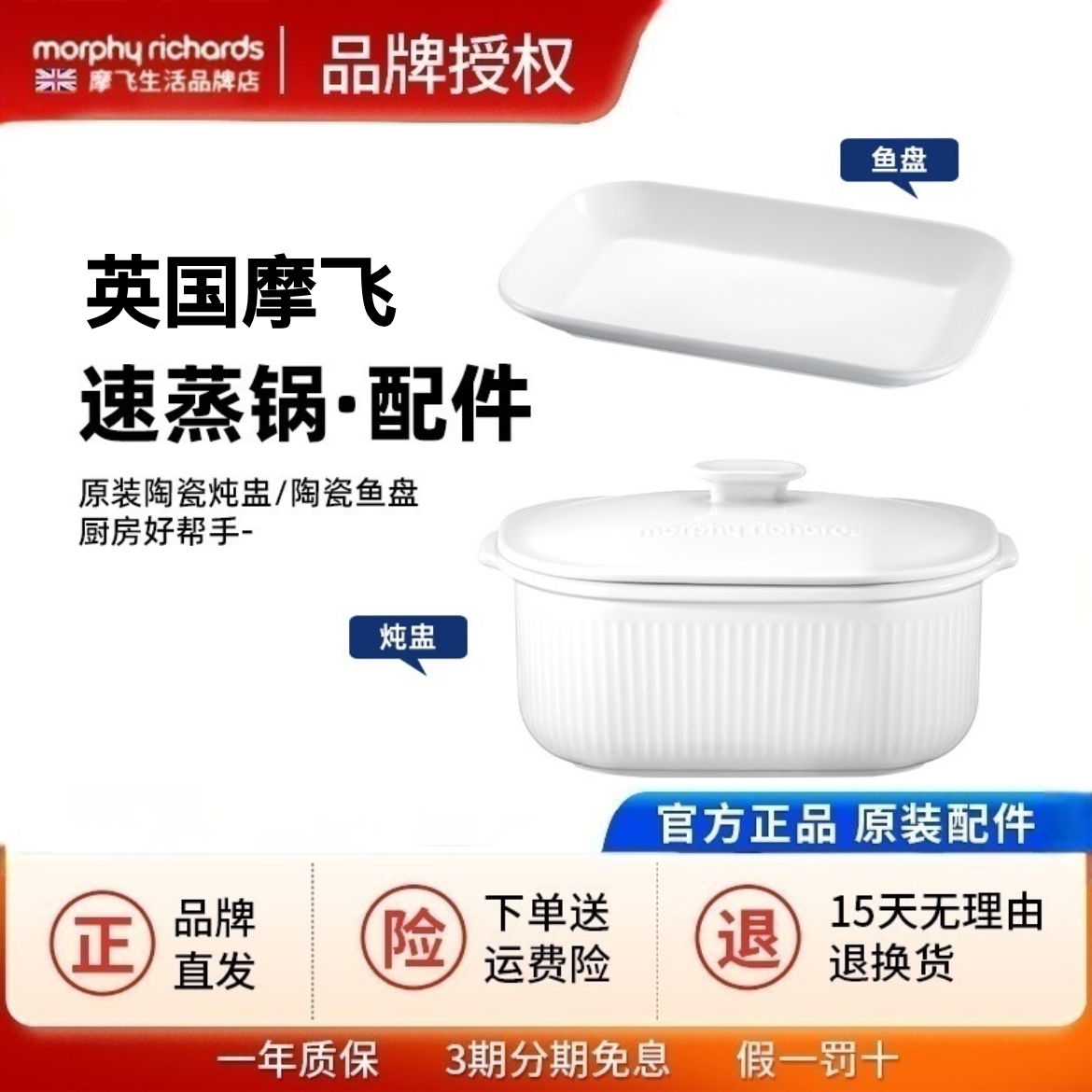 摩飞电蒸锅原装配件食盒五件套套装鱼盘MR1229+陶瓷大炖盅MR1231图片