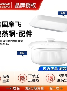 摩飞电蒸锅原装配件食盒五件套套装鱼盘MR1229+陶瓷大炖盅MR1231