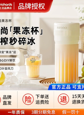 BRUNO榨汁杯2026新款多功能便携果汁杯充电无线户外榨汁机果冻杯