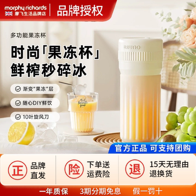 BRUNO榨汁杯2026新款多功能便携果汁杯充电无线户外榨汁机果冻杯