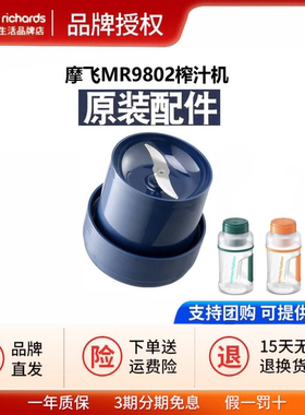 摩飞MR9802榨汁桶榨汁杯盖子数据电源充电线榨汁机主机头杯身配件