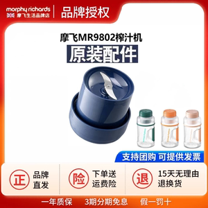 摩飞MR9802榨汁桶榨汁杯盖子数据电源充电线榨汁机主机头杯身配件