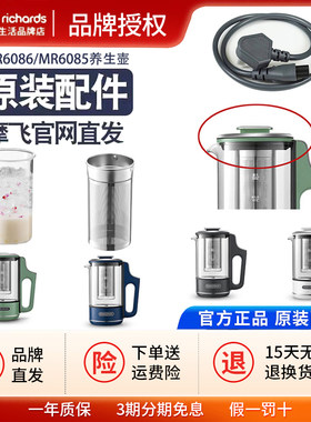 摩飞mini养生壶小型MR6086/6085烧水壶盖炖盅茶篮电源线6082配件