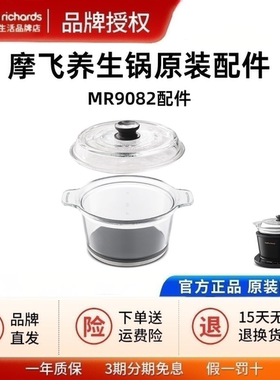 摩飞MR9082/MR9083多功能家用电炖煲汤锅养生锅玻璃锅盖原装配件