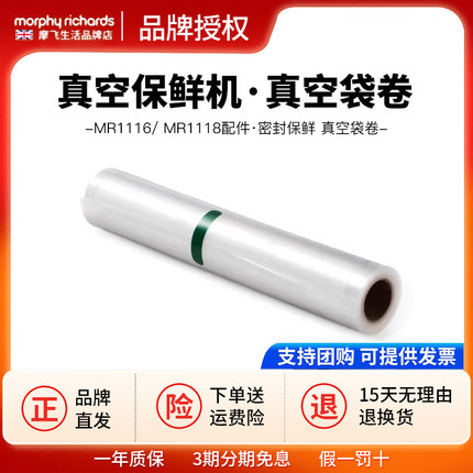 摩飞真空封口机专用袋MR1116/MR1118配件真空保鲜袋封口袋真空袋