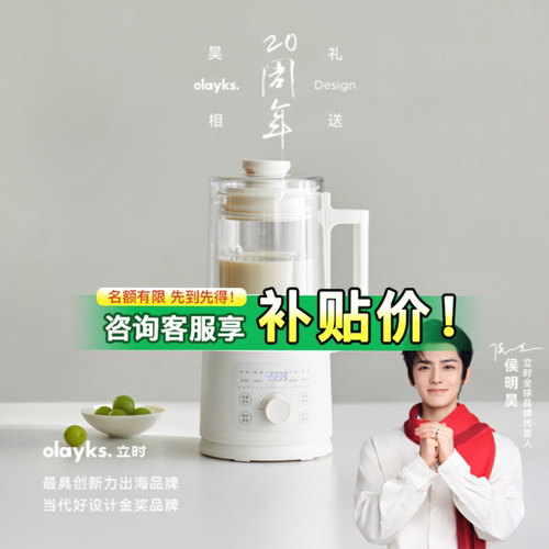 olayks立时破壁机隔音罩轻音家用新款全自动无渣豆浆机榨汁机小型
