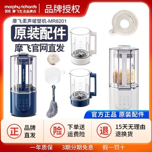 摩飞柔声破壁机多功能豆浆机MR8201原装配件玻璃杯壶主机杯罩盖子