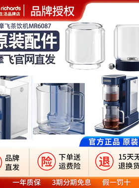 摩飞即热式茶饮机MR6087饮水机泡茶机养生壶水箱茶杯茶漏斗配件