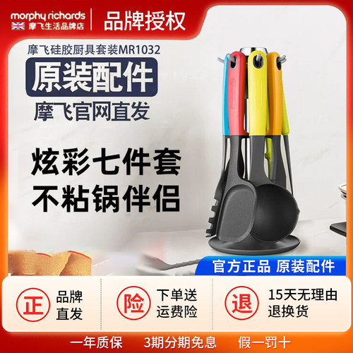 摩飞新款硅胶厨具七件套装MR1032原装多功能料理锅耐高温锅铲配件
