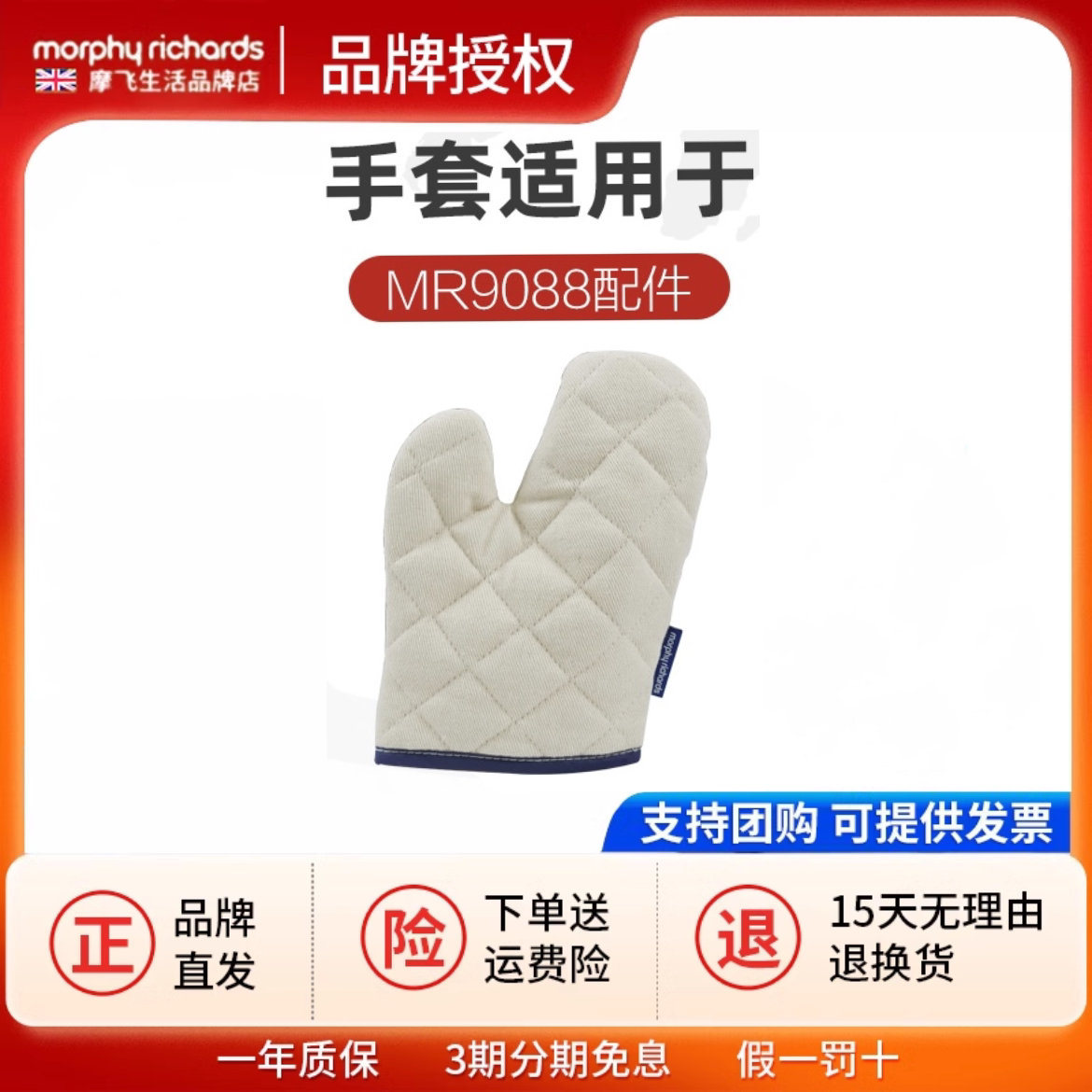 摩飞多功能料理锅家用网红防烫隔热手套MR9088 9099 1168（一只）图片