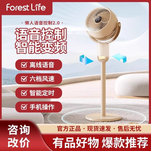 forestlife懒人语音空气循环扇