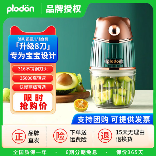 浦利顿婴儿多功能辅食机