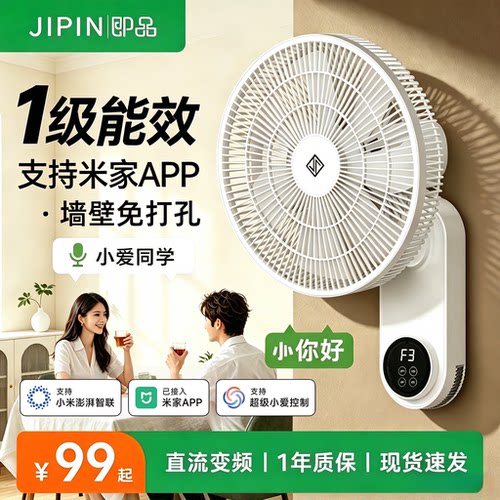 已接入米家APP可选壁扇免打孔壁挂电风扇厨房卫生间挂壁2026新款
