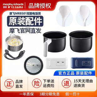 摩飞MR8501双胆双拼小型电饭煲内胆锅胆滤糖蓝内盖电源线原装配件