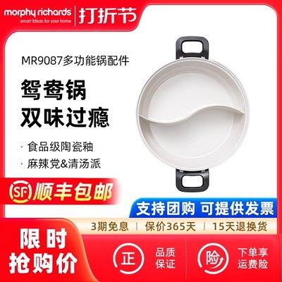 摩飞9087原装正品鸳鸯锅配件