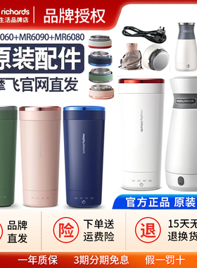 摩飞MR6060便携6080保温杯6090加热电热烧水壶轻养杯盖电源线配件