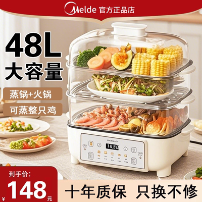 2025新款电蒸锅多功能家用三层大容量48L蒸煮炖一体早餐机