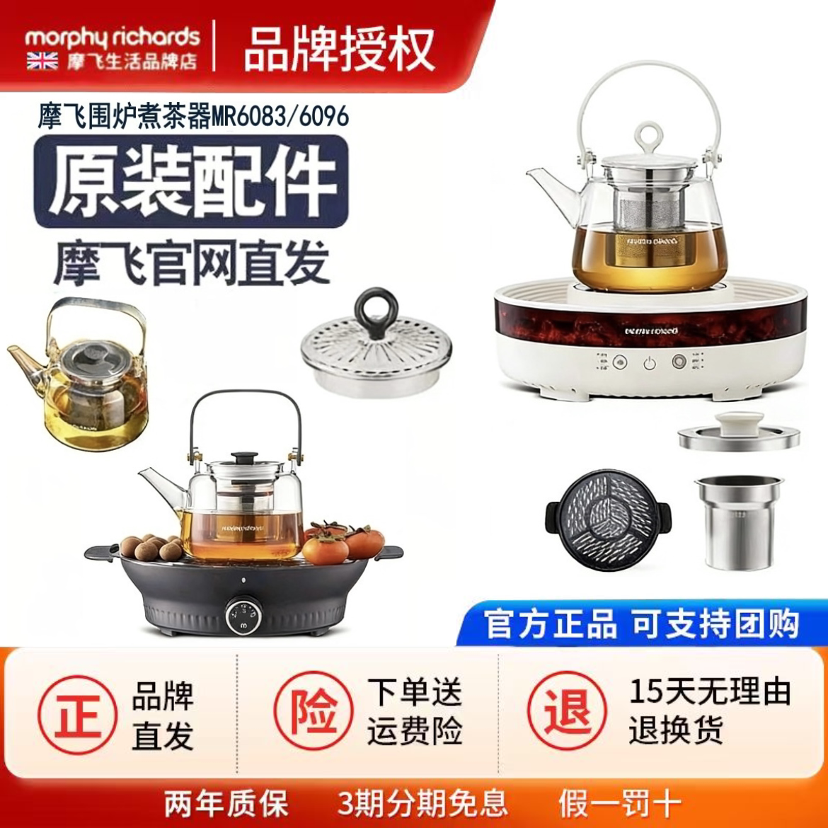 摩飞围炉煮茶器家用烧茶器MR6083 6092原装配件玻璃茶壶盖子茶滤图片