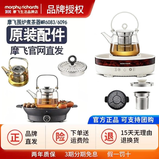 摩飞围炉煮茶器家用烧茶器MR6083 6092原装配件玻璃茶壶盖子茶滤
