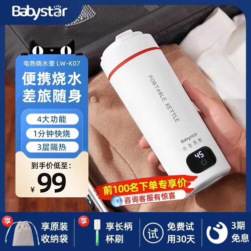 BabyStar全自动便携0.5L