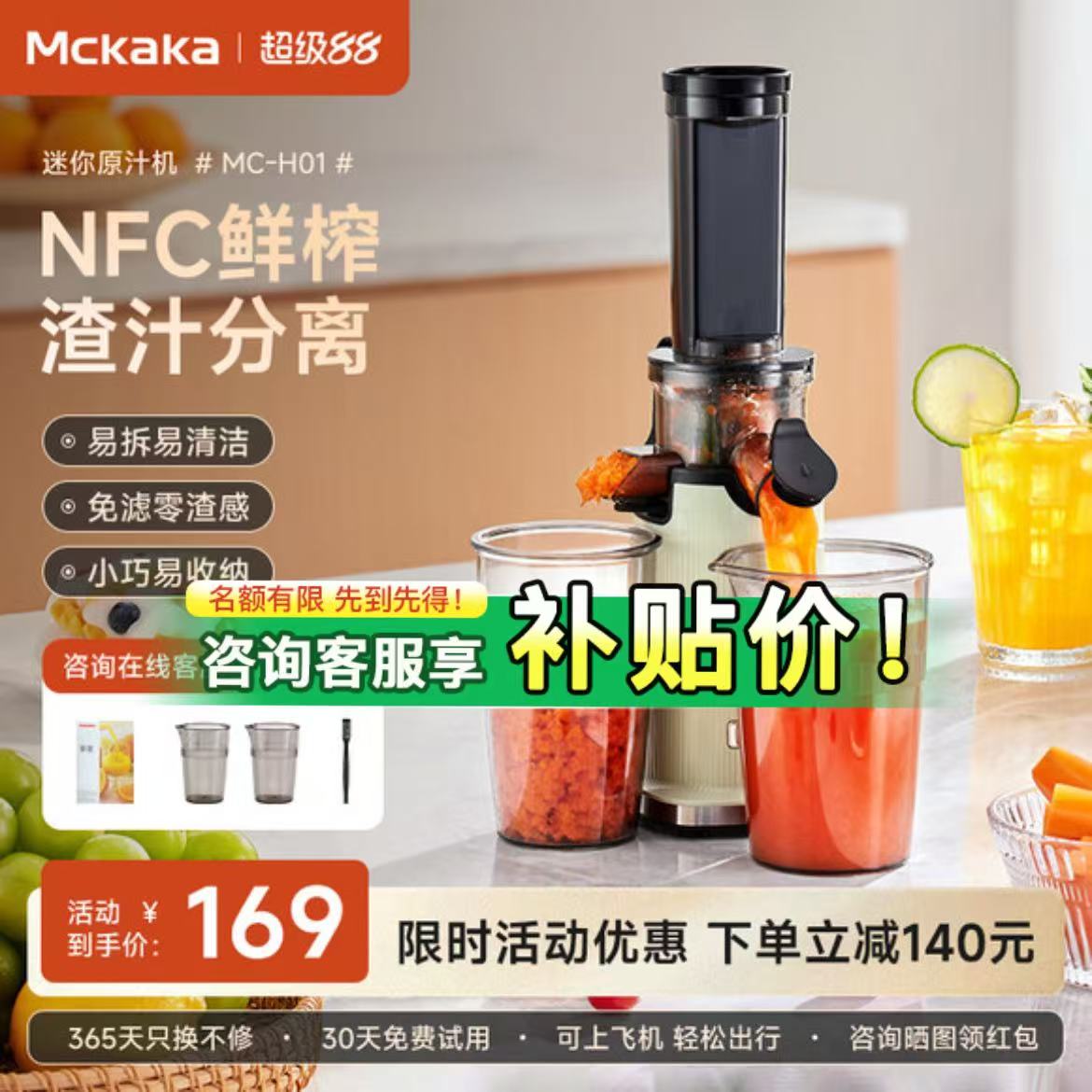 Mckaka榨汁机渣汁分离小型家用迷你原汁机便携式果汁机2025新款