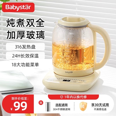 babystar家用多功能养生壶
