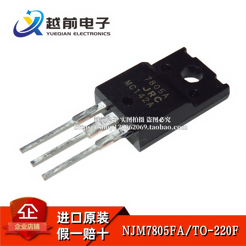 全新进口原装JRC NJM7805FA JRC7805A 直插TO-220F 三端稳压管