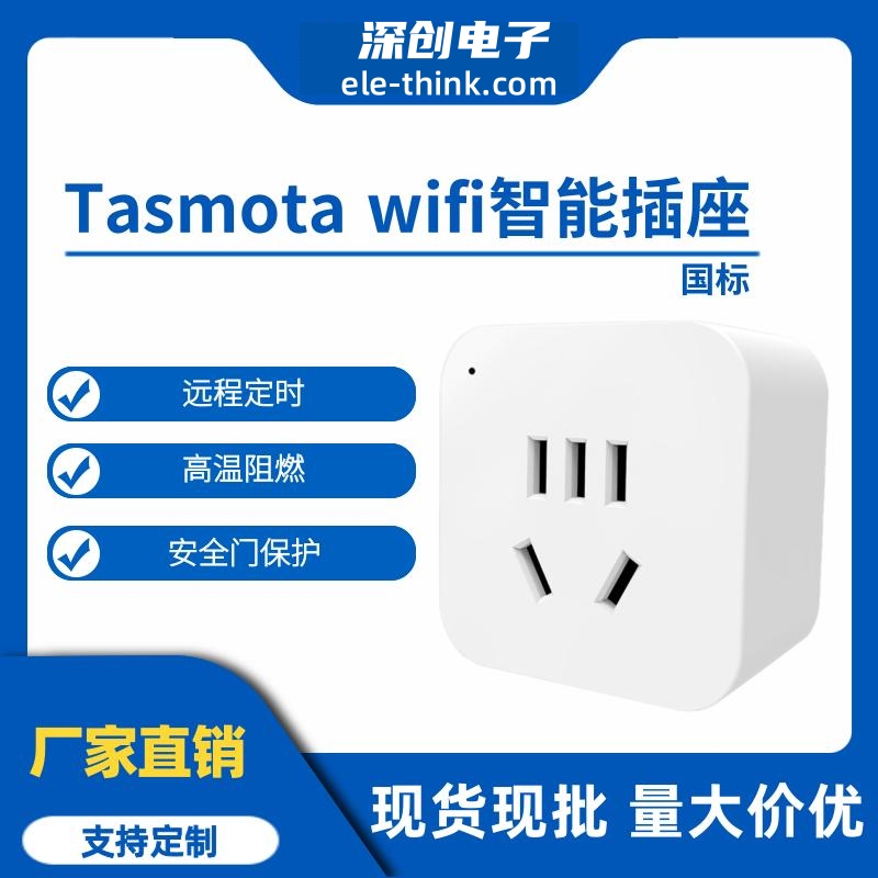 MQTT智能插座多功能无线电源