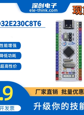 GD32单片机兼容STM32 GD32E230C8T6开发板 核心板 立创开发板