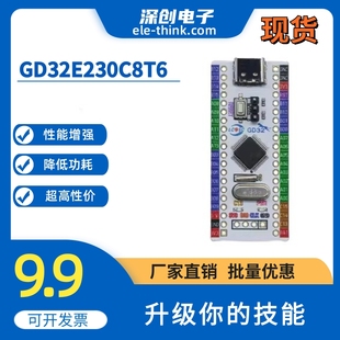 GD32单片机兼容STM32 GD32E230C8T6开发板 核心板 立创开发板