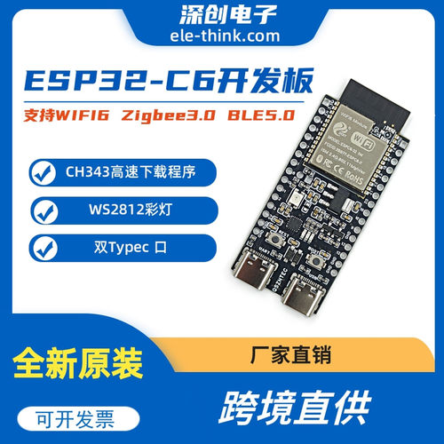 nanoESP3nano-N4/N16核心板ESP32-C6-DevKitC-1乐鑫WIFI6 BLE ZB