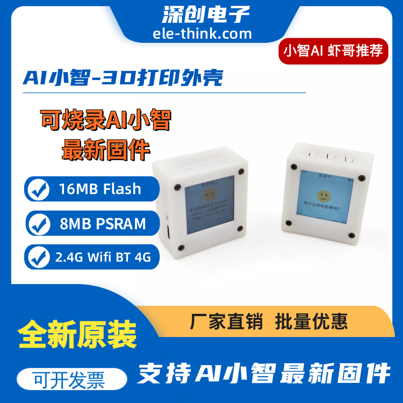AI小智ESP32-S3支持deepseek
