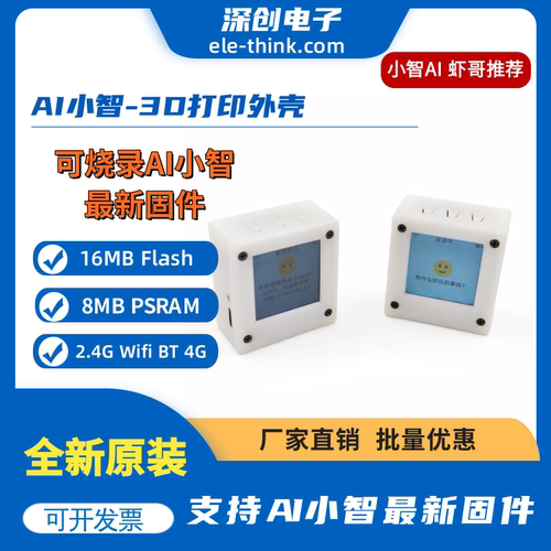AI小智ESP32-S3支持deepseek