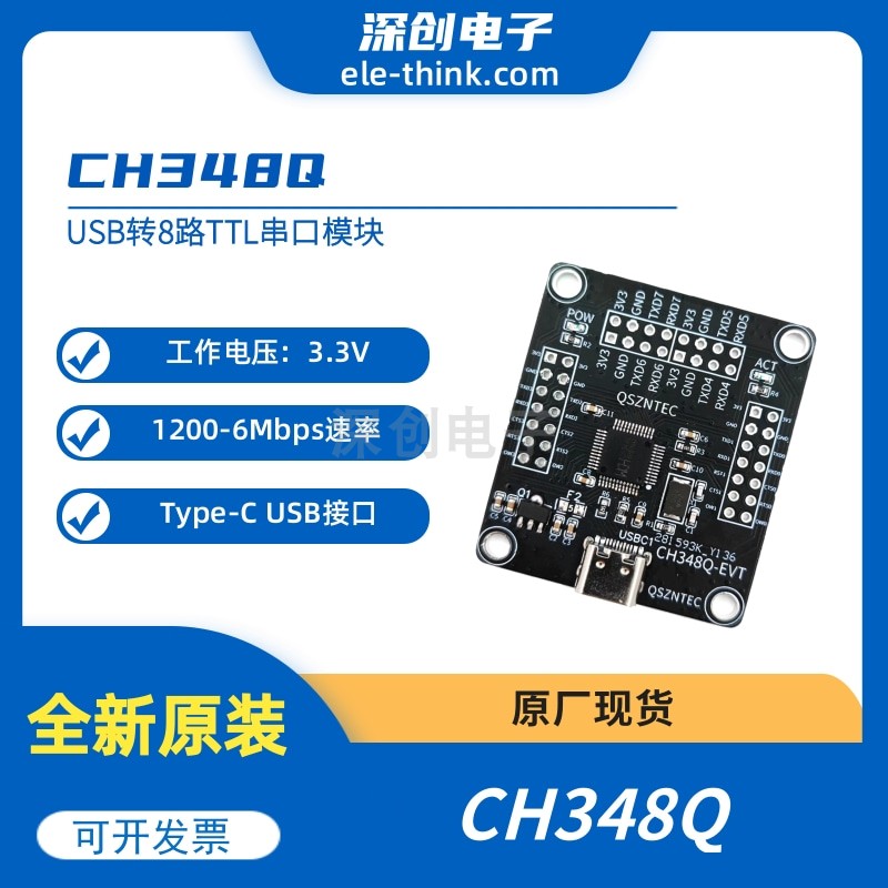 CH348QUSB转8路TTL串口模块