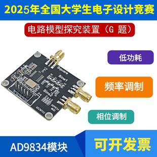 电路模型探究装置（G 题）AD9834模块 信号发生器  2025电赛