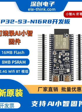 AI小智 AI开发板ESP ESP32-S3-N16R8 Type-C 16MB Flash 8M