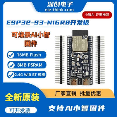 AI小智 AI开发板ESP ESP32-S3-N16R8 Type-C 16MB Flash 8M