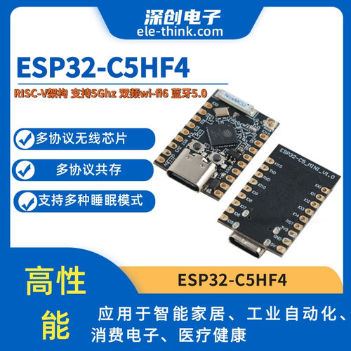 ESP32-C5开发板WiFi6蓝牙5Zigbe