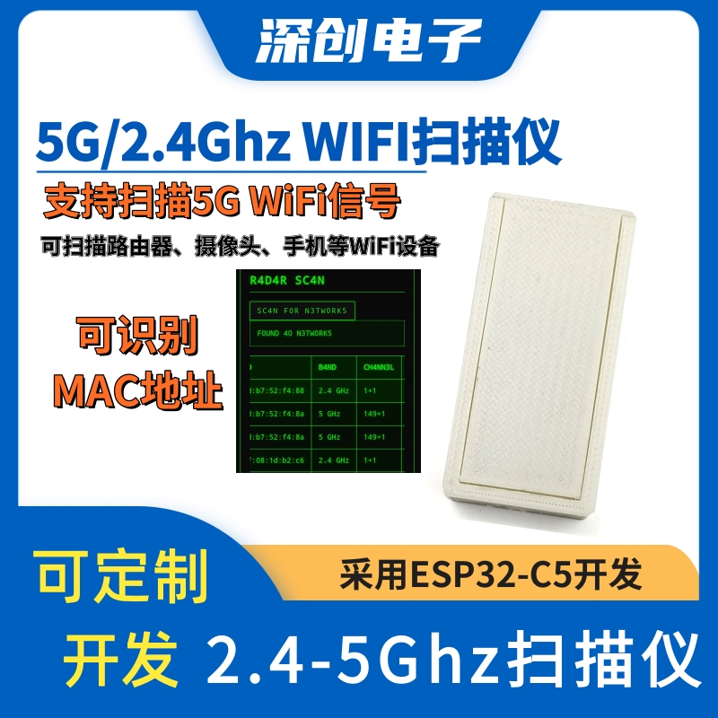 5G/2.4GhzWIFI扫描仪开发板