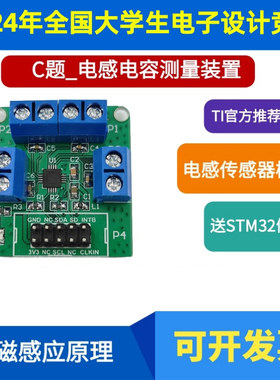 电感电容测量装置 线路故障 电磁感应原理 电感传感器LDC1314RGHR