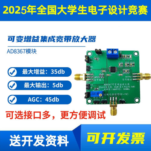 可变增益集成宽带放大器2025电赛